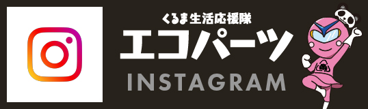 エコパーツ Instagram